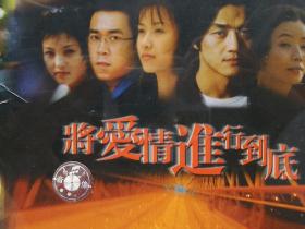 1999-《将爱情进行到底》电视剧原声音乐