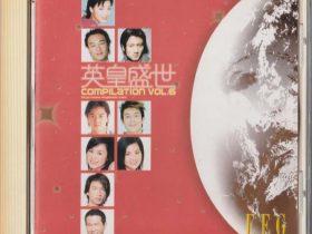 群星-2000-英皇盛世 6CD[英皇娱乐][香港版][WAV+CUE]