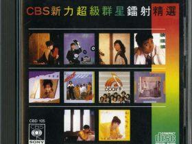 CBS新力超級群星镭射精选-1985 1986-音乐专辑2张2CD[日本索尼细圈11首版][WAV+CUE]