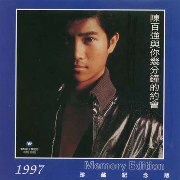 陈百强音乐专辑194张227CD[WAV+CUE]
