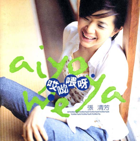 张清芳音乐专辑50张58CD[WAV+CUE]