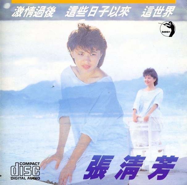 张清芳音乐专辑50张58CD[WAV+CUE]