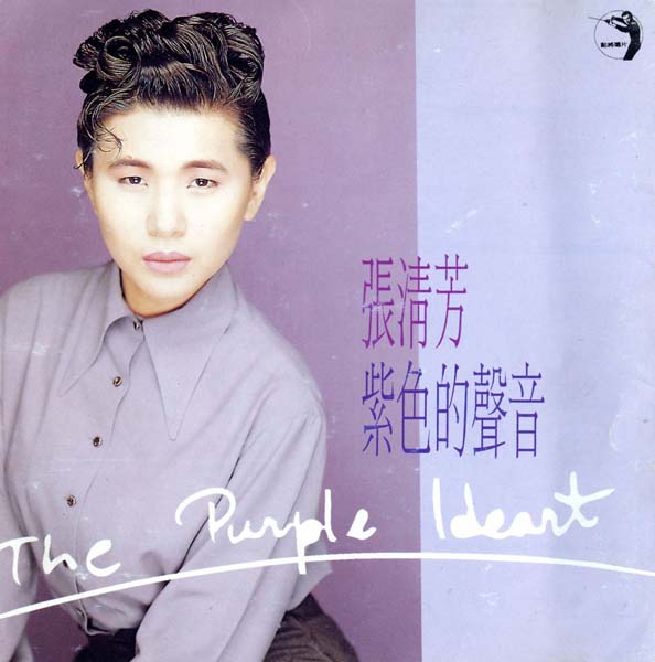 张清芳音乐专辑50张58CD[WAV+CUE]