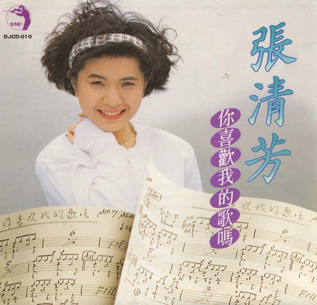 张清芳音乐专辑50张58CD[WAV+CUE]