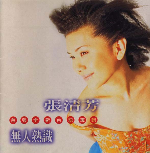 张清芳音乐专辑50张58CD[WAV+CUE]