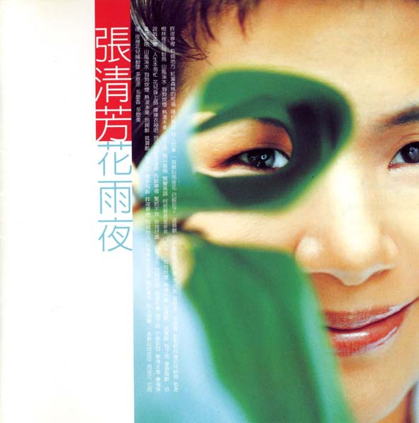 张清芳音乐专辑50张58CD[WAV+CUE]