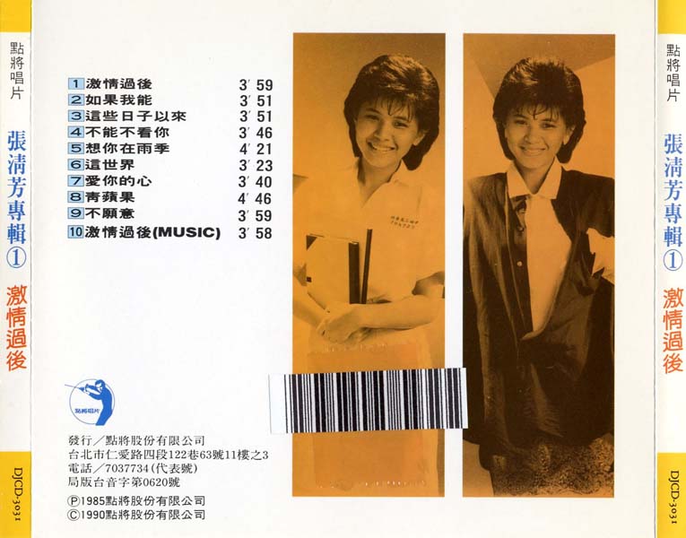 张清芳音乐专辑50张58CD[WAV+CUE]