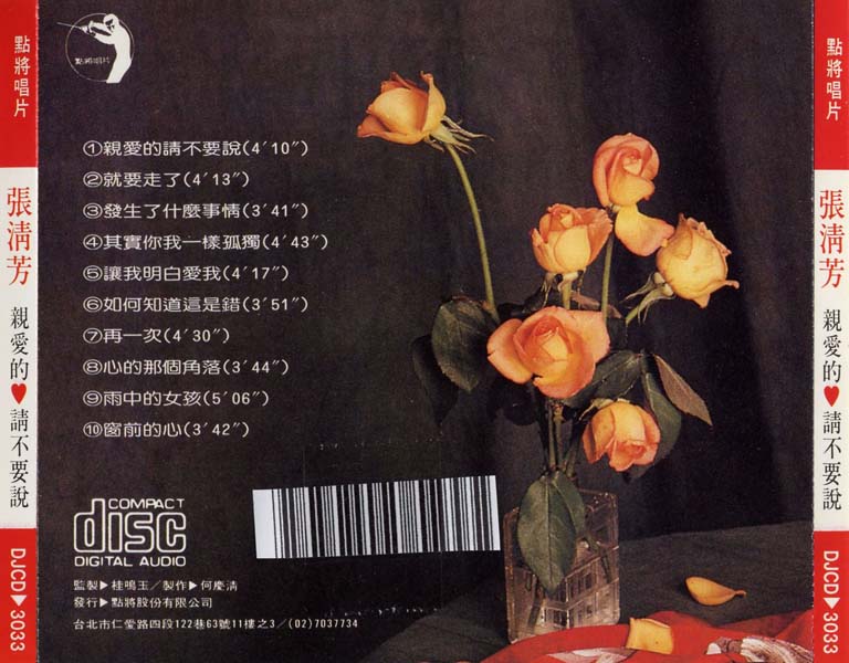 张清芳音乐专辑50张58CD[WAV+CUE]
