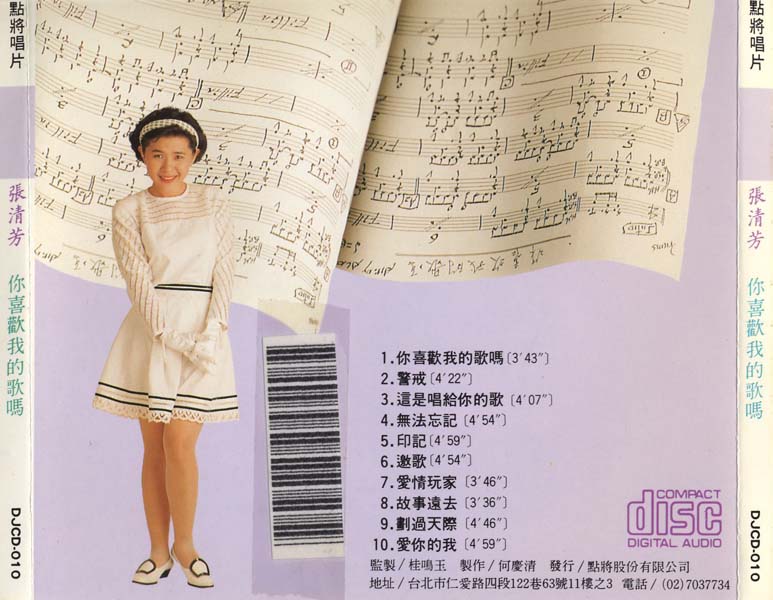 张清芳音乐专辑50张58CD[WAV+CUE]