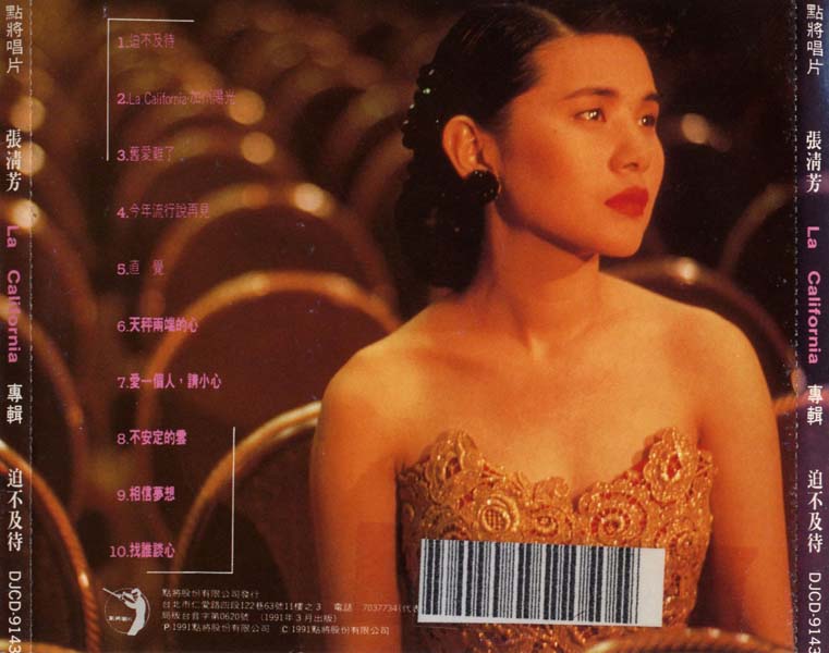 张清芳音乐专辑50张58CD[WAV+CUE]