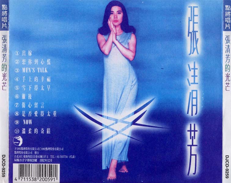 张清芳音乐专辑50张58CD[WAV+CUE]