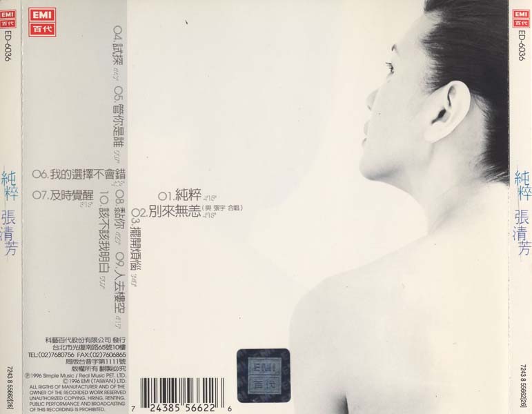 张清芳音乐专辑50张58CD[WAV+CUE]