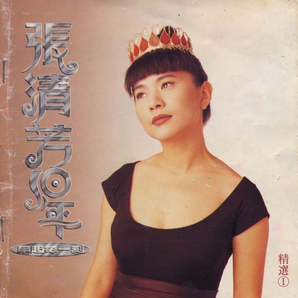 张清芳音乐专辑50张58CD[WAV+CUE]