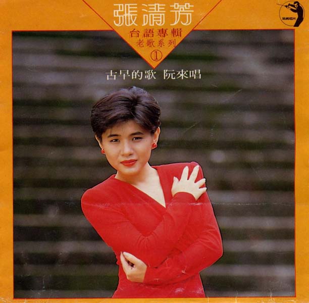 张清芳音乐专辑50张58CD[WAV+CUE]