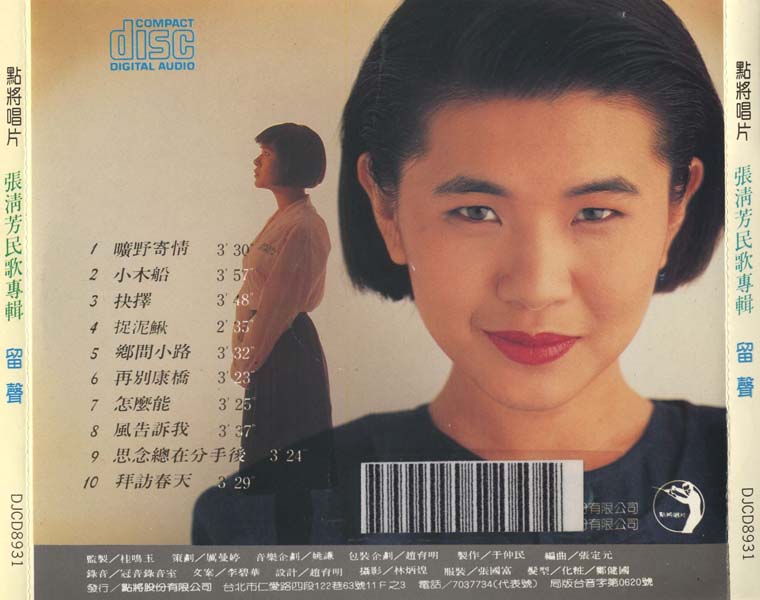 张清芳音乐专辑50张58CD[WAV+CUE]