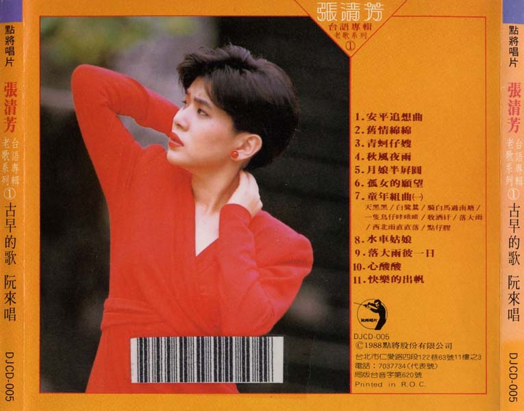 张清芳音乐专辑50张58cd[wav Cue] 成长的痕迹