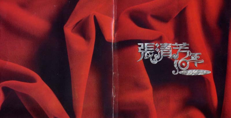 张清芳音乐专辑50张58CD[WAV+CUE]