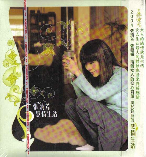 张清芳音乐专辑50张58CD[WAV+CUE]