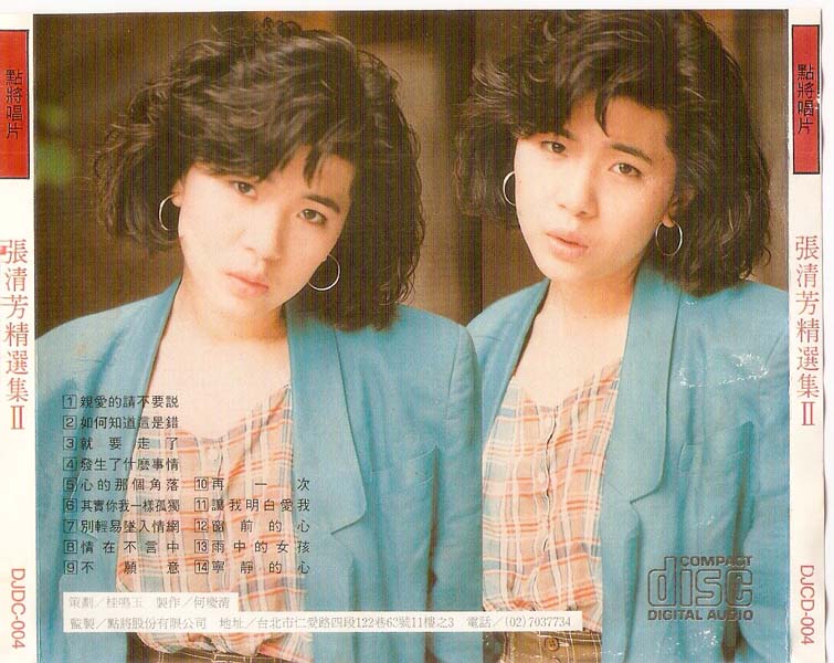 张清芳音乐专辑50张58CD[WAV+CUE]