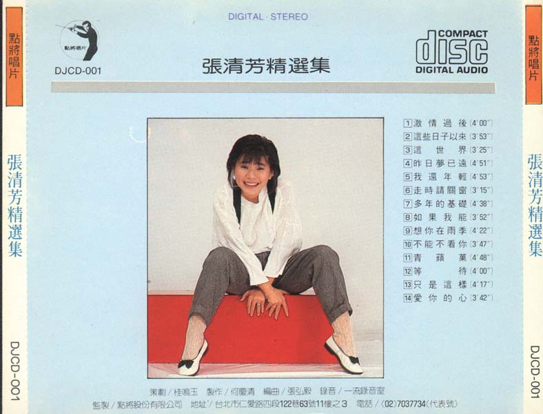 张清芳音乐专辑50张58CD[WAV+CUE]