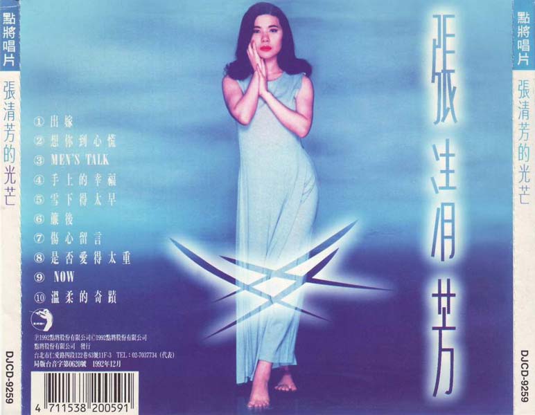 张清芳音乐专辑50张58CD[WAV+CUE]