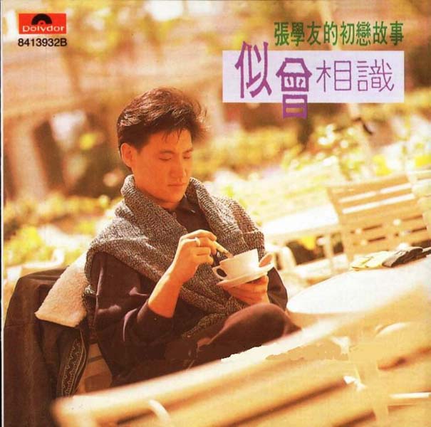 张学友音乐专辑405张483CD[WAC+CUE]