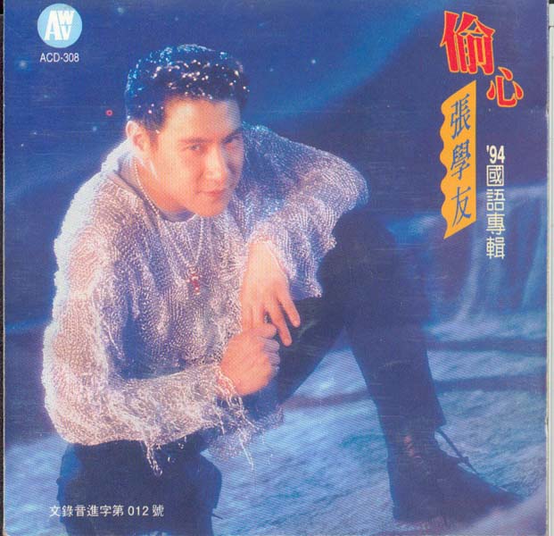 张学友音乐专辑405张483CD[WAC+CUE]