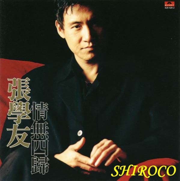 张学友音乐专辑405张483CD[WAC+CUE]