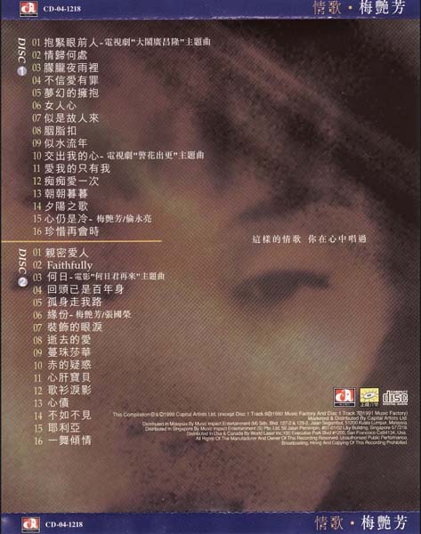 梅艳芳音乐专辑157张176CD[ISO WAV+CUE]