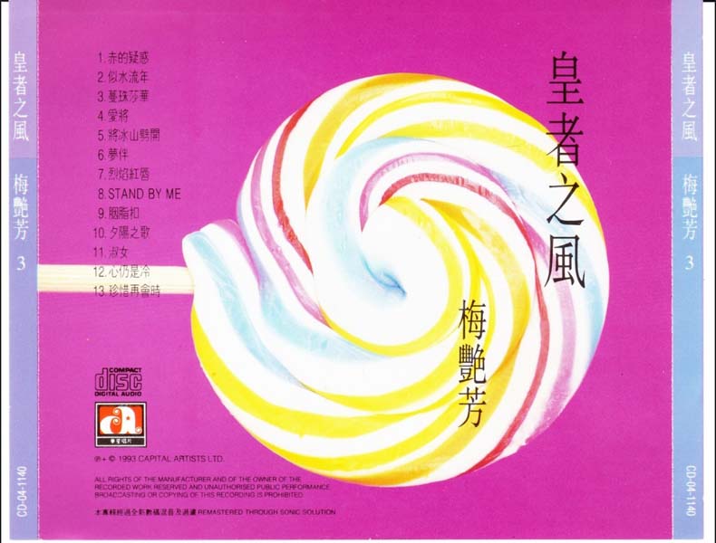 梅艳芳音乐专辑157张176CD[ISO WAV+CUE]