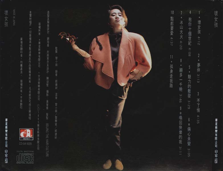 梅艳芳音乐专辑157张176CD[ISO WAV+CUE]