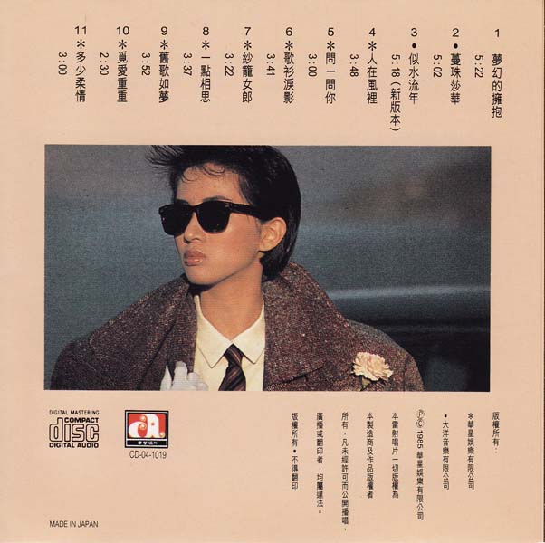 梅艳芳音乐专辑157张176CD[ISO WAV+CUE]