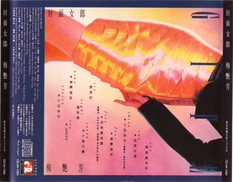 梅艳芳音乐专辑157张176CD[ISO WAV+CUE]