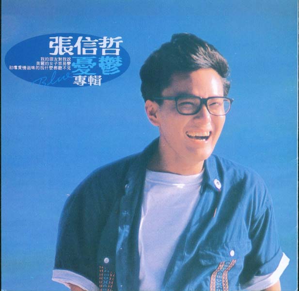 张信哲音乐专辑46张55CD[WAV+CUE]