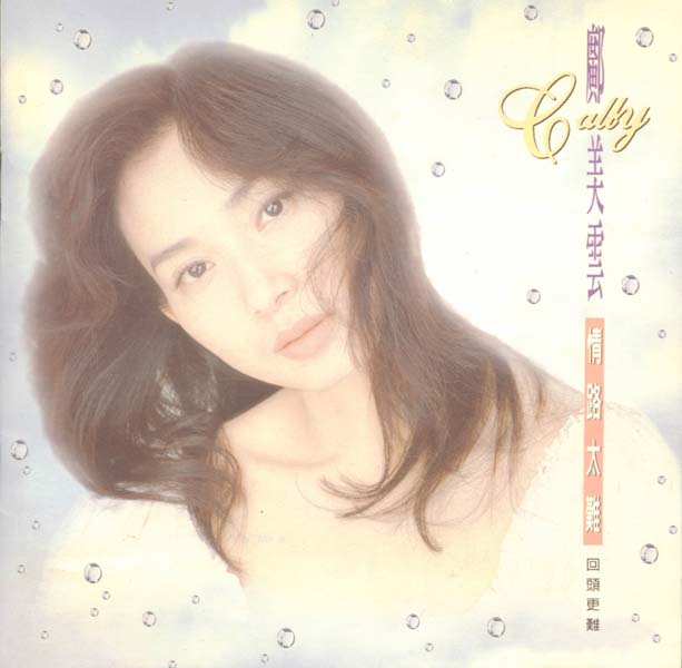 邝美云音乐专辑74张85CD[WAV+CUE]