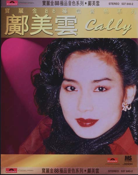 邝美云音乐专辑74张85CD[WAV+CUE]