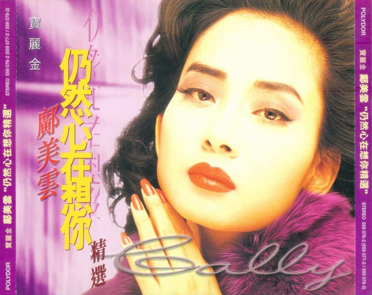 邝美云音乐专辑74张85CD[WAV+CUE]