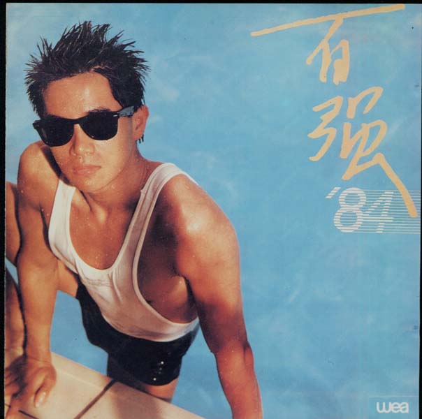 陈百强音乐专辑194张227CD[WAV+CUE]