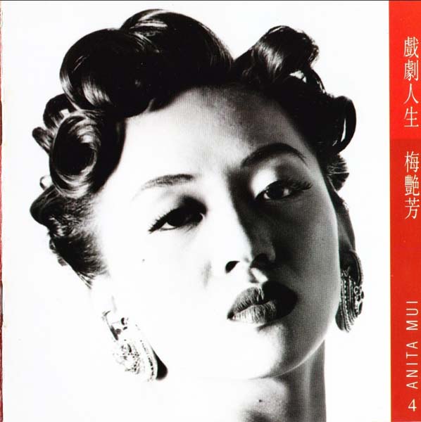 梅艳芳音乐专辑157张176CD[ISO WAV+CUE]
