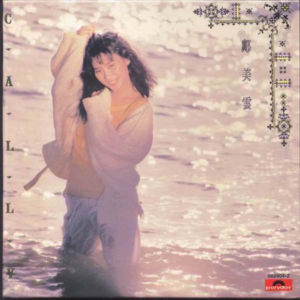 邝美云音乐专辑74张85CD[WAV+CUE]