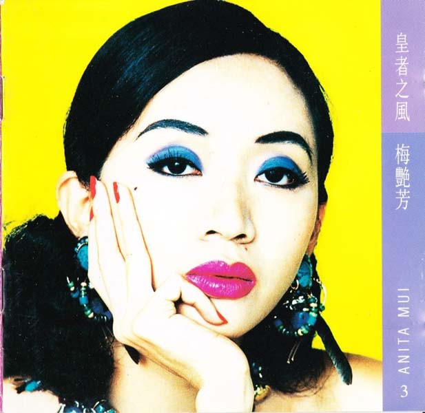 梅艳芳音乐专辑157张176CD[ISO WAV+CUE]