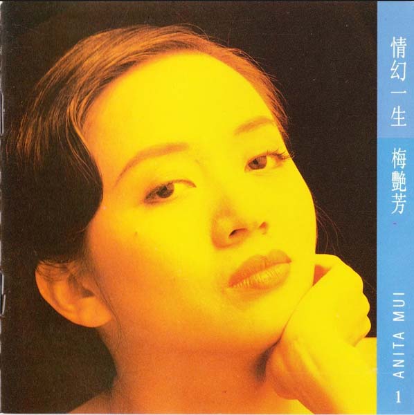 梅艳芳音乐专辑157张176CD[ISO WAV+CUE]