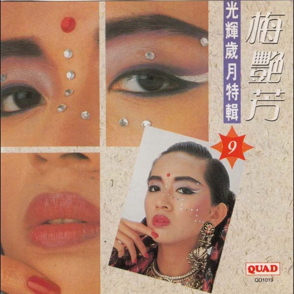 梅艳芳音乐专辑157张176CD[ISO WAV+CUE]
