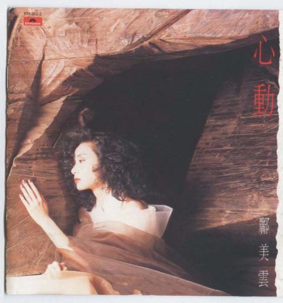邝美云音乐专辑74张85CD[WAV+CUE]