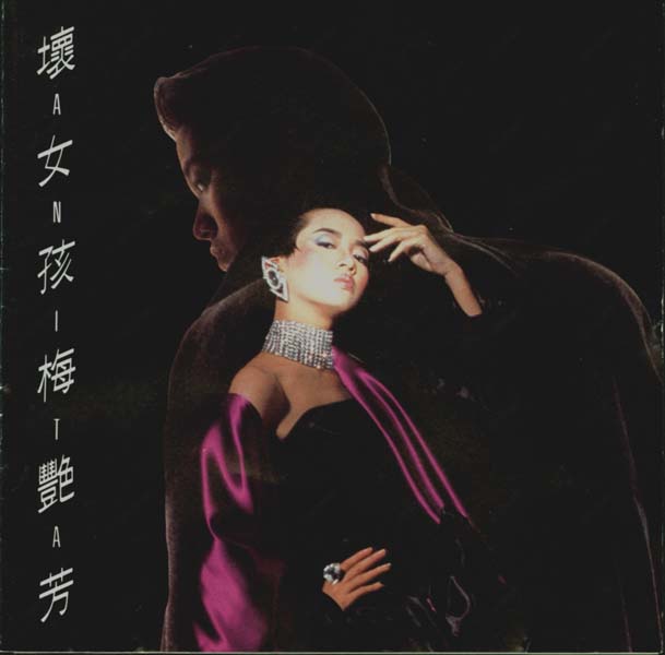 梅艳芳音乐专辑157张176CD[ISO WAV+CUE]