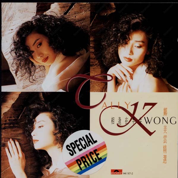 邝美云音乐专辑74张85CD[WAV+CUE]