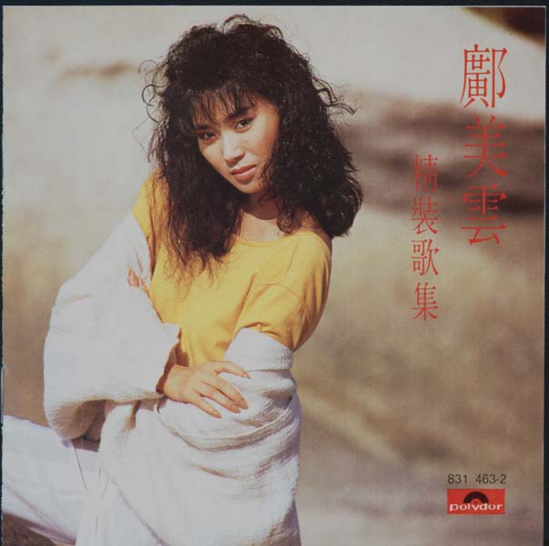 邝美云音乐专辑74张85CD[WAV+CUE]