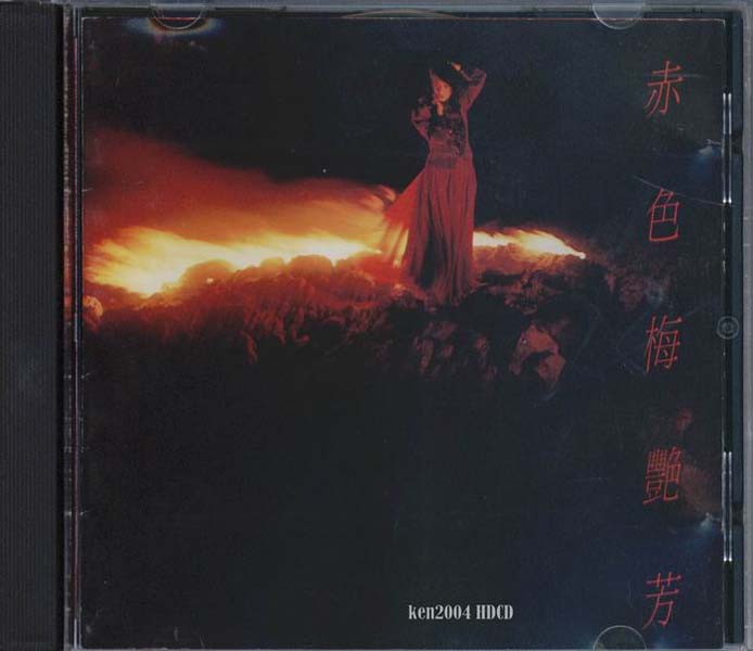 梅艳芳音乐专辑157张176CD[ISO WAV+CUE]
