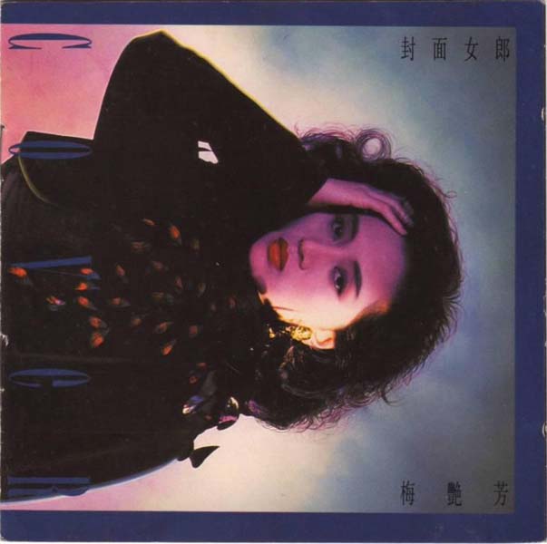 梅艳芳音乐专辑157张176CD[ISO WAV+CUE]