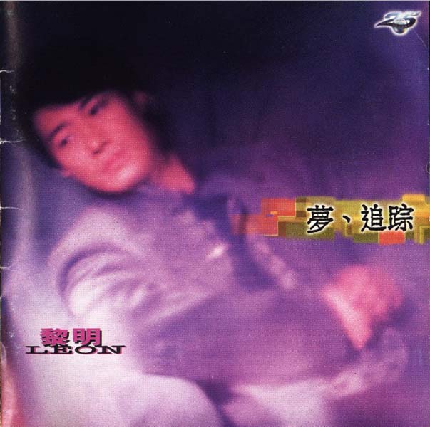 黎明音乐专辑130张156CD[WAV+CUE]